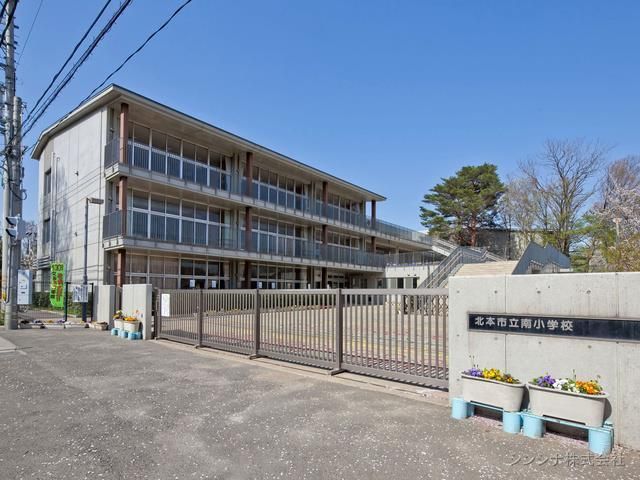 小学校　北本市立南小学校（小学校）まで50m