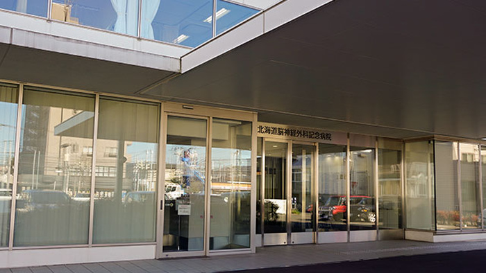 病院　北海道脳神経外科記念病院（病院）まで650m