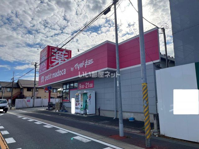 ドラックストア　petit madoca　千葉仁戸名店（ドラッグストア）まで170m