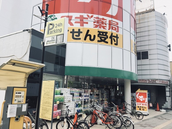 ドラックストア　スギ薬局（ドラッグストア）まで355m