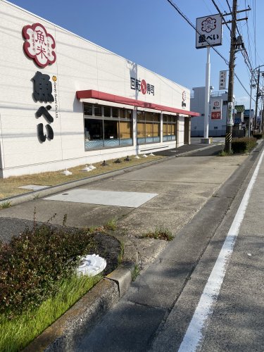 飲食店　魚べい 名古屋中川店（飲食店）まで624m