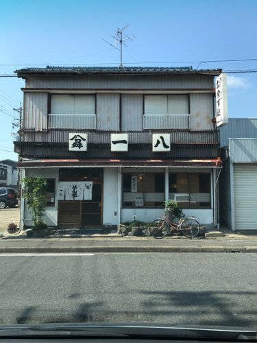 飲食店　一八昭和橋店（飲食店）まで601m