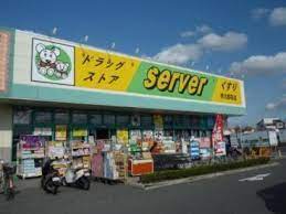 ドラックストア　サーバ 堺北野田店（ドラッグストア）まで1679m