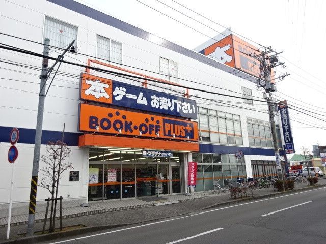 その他　ブックオフPLUS16号相模原上鶴間（その他）まで533m