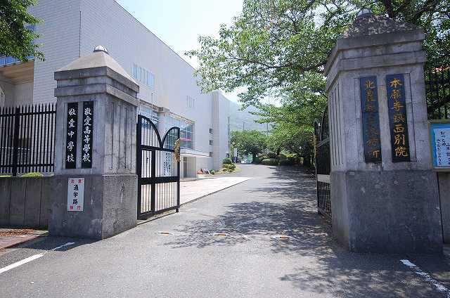 中学校　敬愛中・高等学校（中学校）まで460m