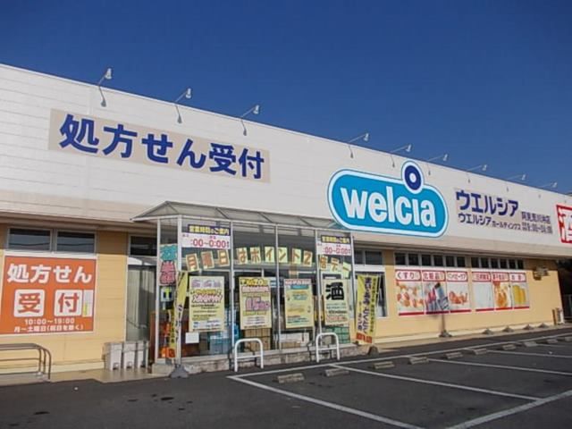 ドラックストア　ウエルシア（ドラッグストア）まで750m
