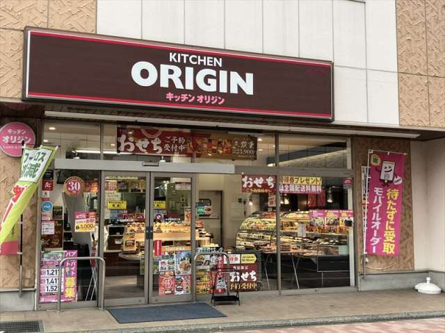 その他　キッチンオリジン中央林間西口店（その他）まで235m