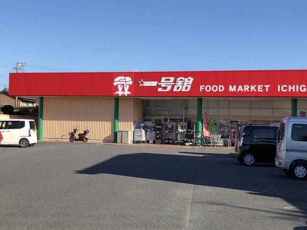 スーパー　一号館（スーパー）まで250m