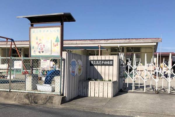 幼稚園・保育園　高花平幼稚園（幼稚園・保育園）まで300m