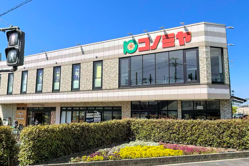スーパー　コノミヤ摂津市駅前店（スーパー）まで1268m