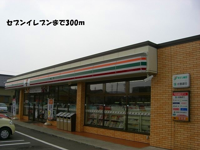 コンビニ　セブンイレブン（コンビニ）まで300m