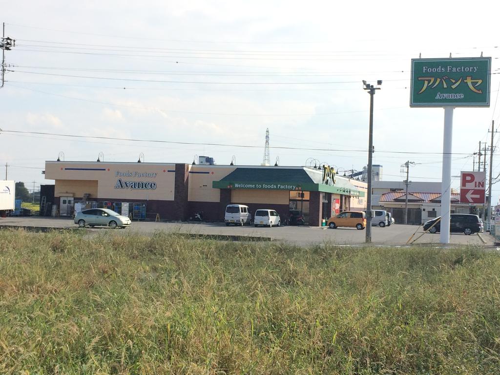 スーパー　アバンセ玉村店（スーパー）まで1357m