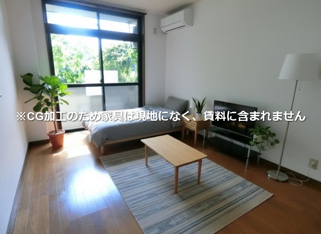 その他　※ＣＧ加工により家具は現地になく、賃料に含まれません。
