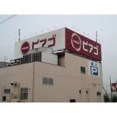 スーパー　ピアゴ清水山店（スーパー）まで1124m