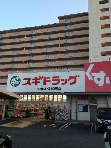 その他　スギドラッグ牛巻店（その他）まで712m