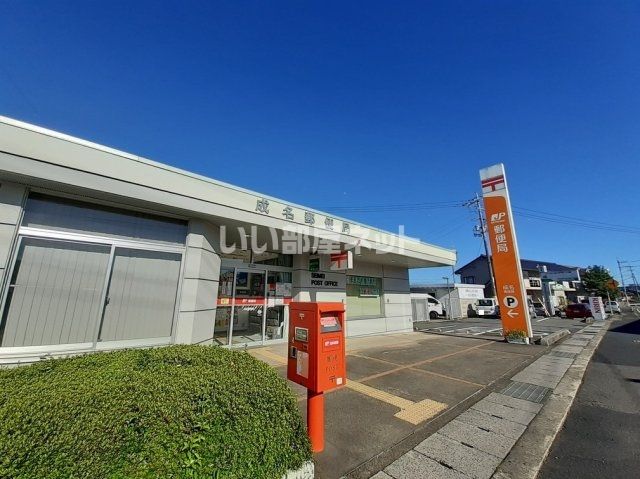 郵便局　成名郵便局（郵便局）まで1818m