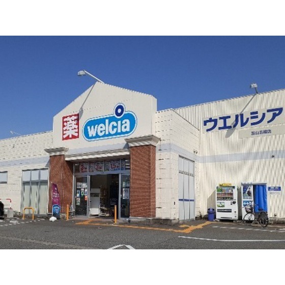ドラックストア　ウエルシア富山五福店（ドラッグストア）まで510m