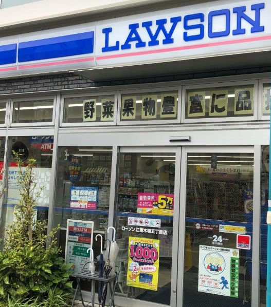 コンビニ　ローソン江東木場店（コンビニ）まで188m
