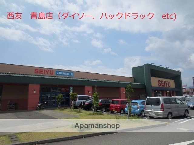 スーパー　西友富士青島店（スーパー）まで550m