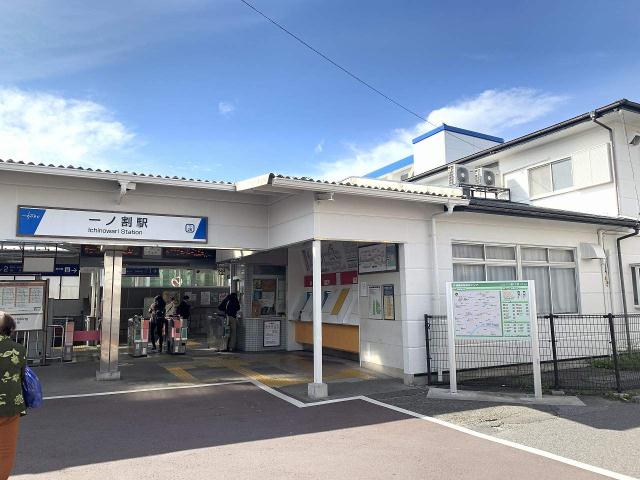 その他　一ノ割駅（その他）まで800m