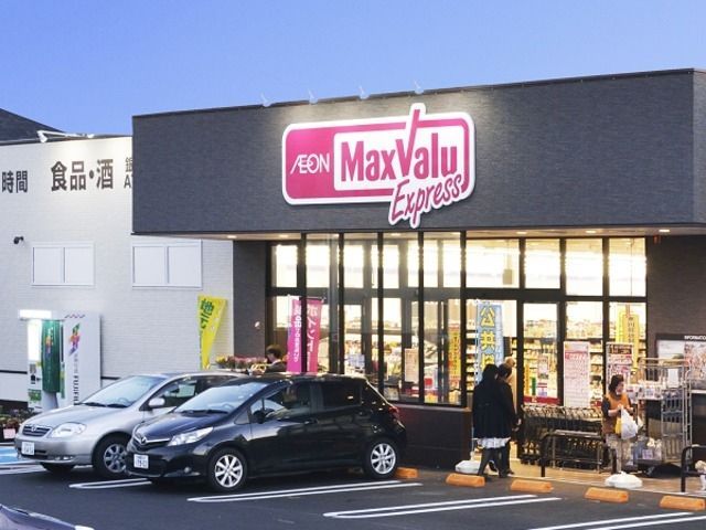 スーパー　マックスバリュエクスプレス寒川中瀬店（スーパー）まで734m