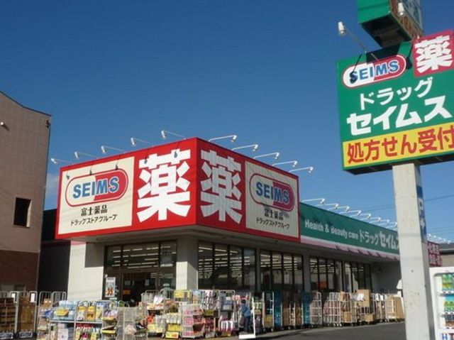 ドラックストア　ドラッグセイムス寒川駅前店（ドラッグストア）まで392m