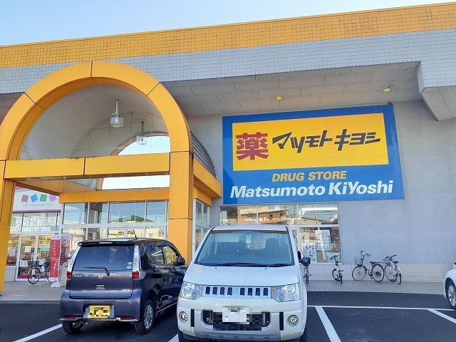 ドラックストア　マツモトキヨシ江曽島本町店（ドラッグストア）まで1100m