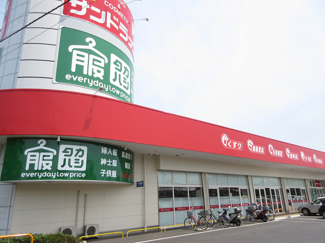 ドラックストア　サンドラッグ 上尾春日店（ドラッグストア）まで293m