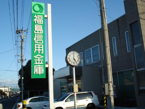 その他　福島信用金庫八島田支店（その他）まで707m