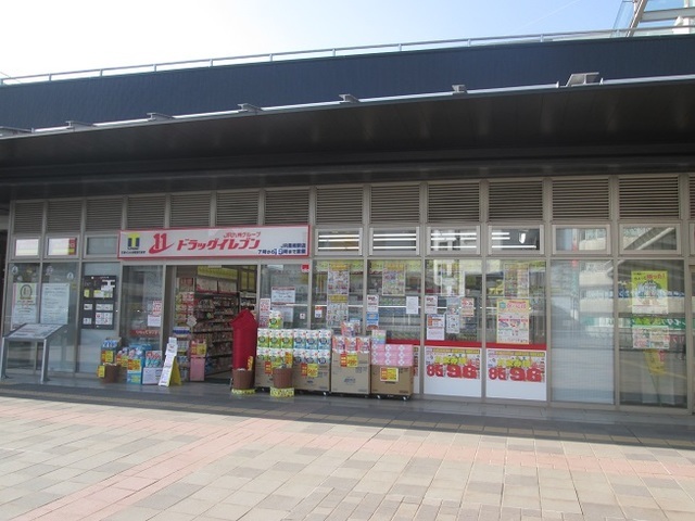 ドラックストア　ドラッグイレブン（ドラッグストア）まで1100m