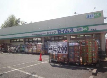 ドラックストア　ドラッグセイムス木崎店（ドラッグストア）まで1391m