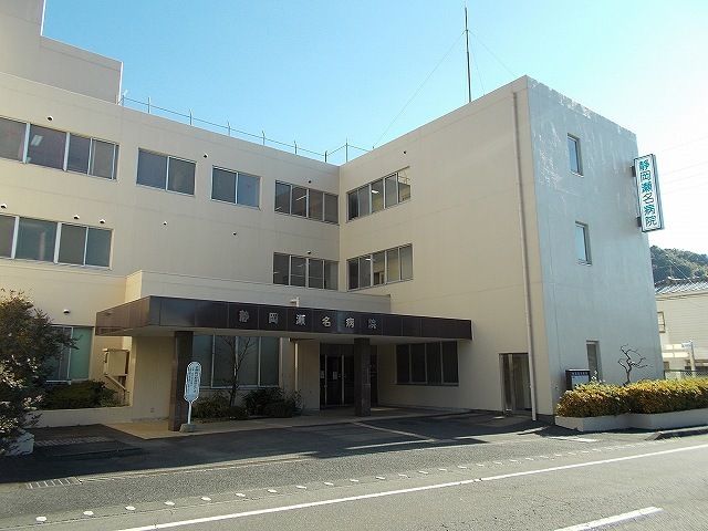 病院　静岡瀬名病院（病院）まで650m