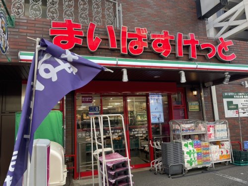 スーパー　まいばすけっと　丸子通1丁目店（スーパー）まで1119m