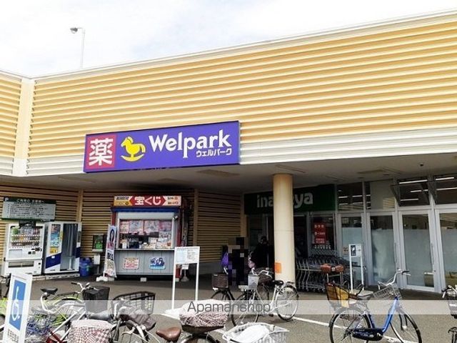 ドラックストア　ウエルパーク所沢狭山ヶ丘店（ドラッグストア）まで750m