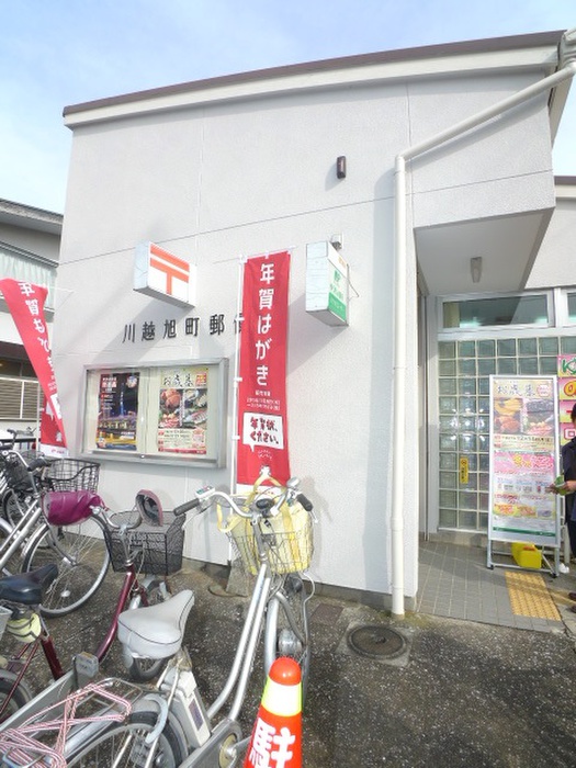 郵便局　川越旭町郵便局（郵便局）まで1000m