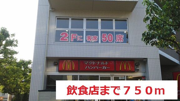 飲食店　飲食店（飲食店）まで750m