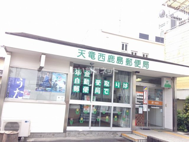 郵便局　天竜西鹿島郵便局（郵便局）まで909m