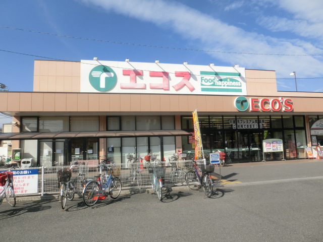 スーパー　エコス　霞ヶ関店（スーパー）まで1221m