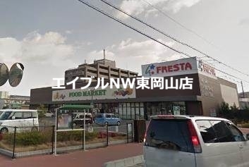 スーパー　フレスタ門田屋敷店（スーパー）まで265m