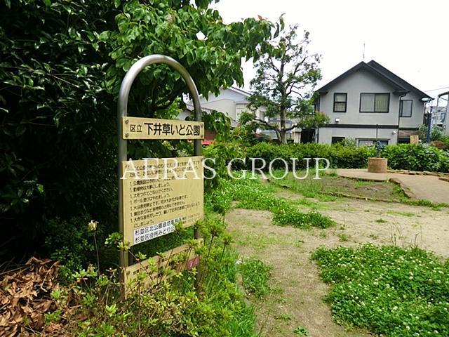 公園　下井草いど公園（公園）まで113m