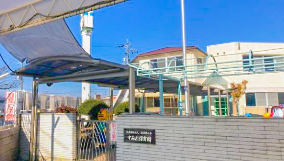 幼稚園・保育園　すみれ保育園（幼稚園・保育園）まで154m