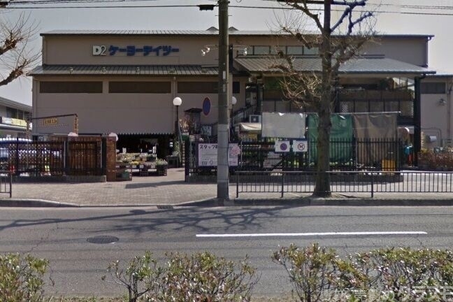 ホームセンター　ケーヨーデイツー川端店（ホームセンター）まで2506m