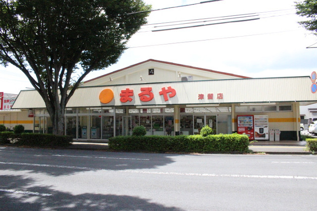 スーパー　まるや津留店（スーパー）まで250m