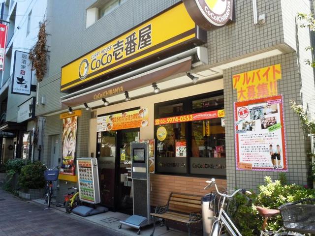 飲食店　CoCo壱番屋JR板橋駅東口店（飲食店）まで418m