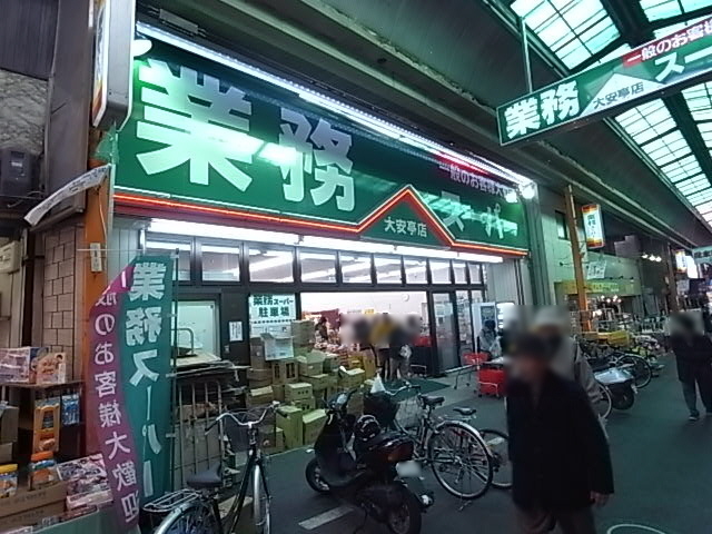 スーパー　業務スーパー　大安亭店（スーパー）まで519m
