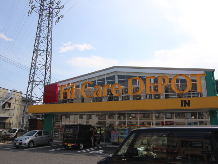 ドラックストア　Fit Care DEPOT明津店（ドラッグストア）まで250m