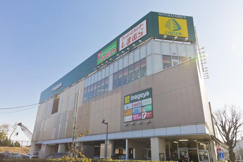 スーパー　いなげや 武蔵野関前店（スーパー）まで671m