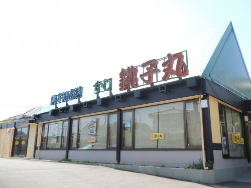 飲食店　すし銚子丸 光が丘店（飲食店）まで758m