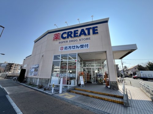 ドラックストア　クリエイト（ドラッグストア）まで903m