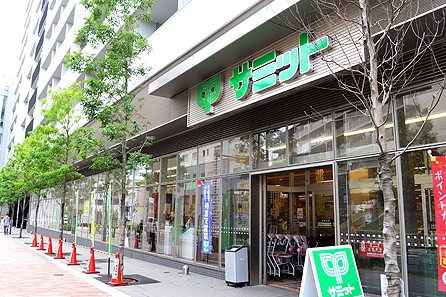 スーパー　サミットストア渋谷本町店（スーパー）まで196m